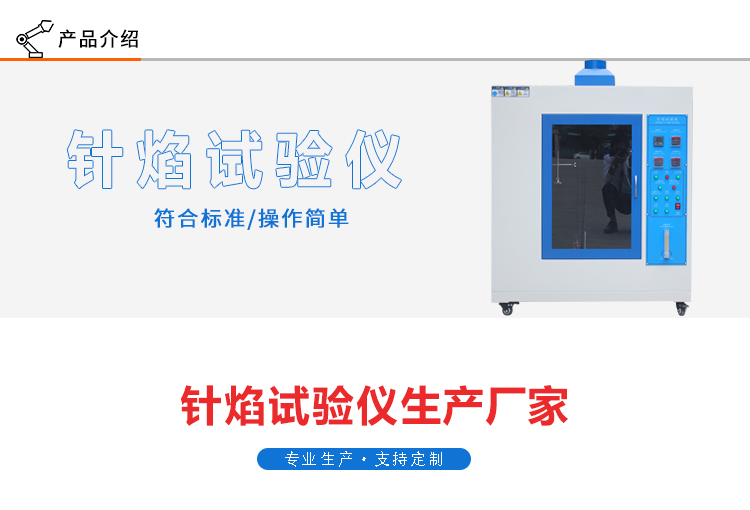 針焰試驗機(jī)