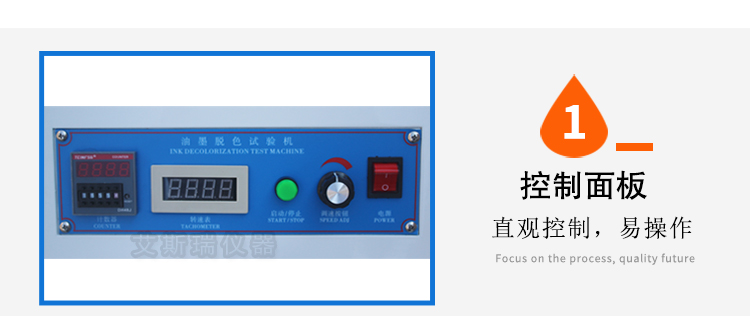 油墨脫色測(cè)試儀