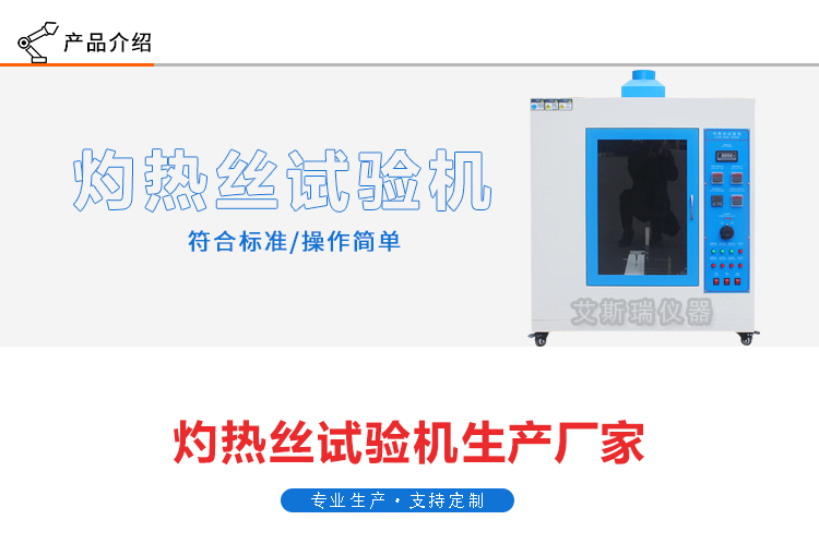 灼熱絲試驗機(jī)
