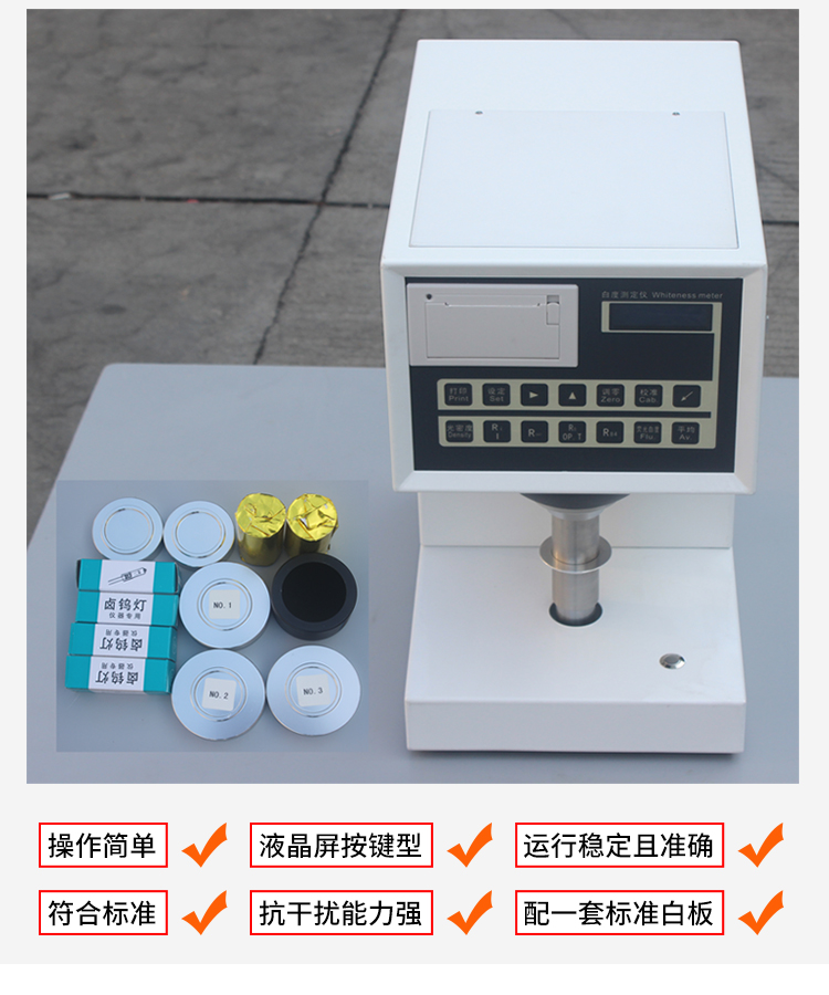 白度儀測(cè)試