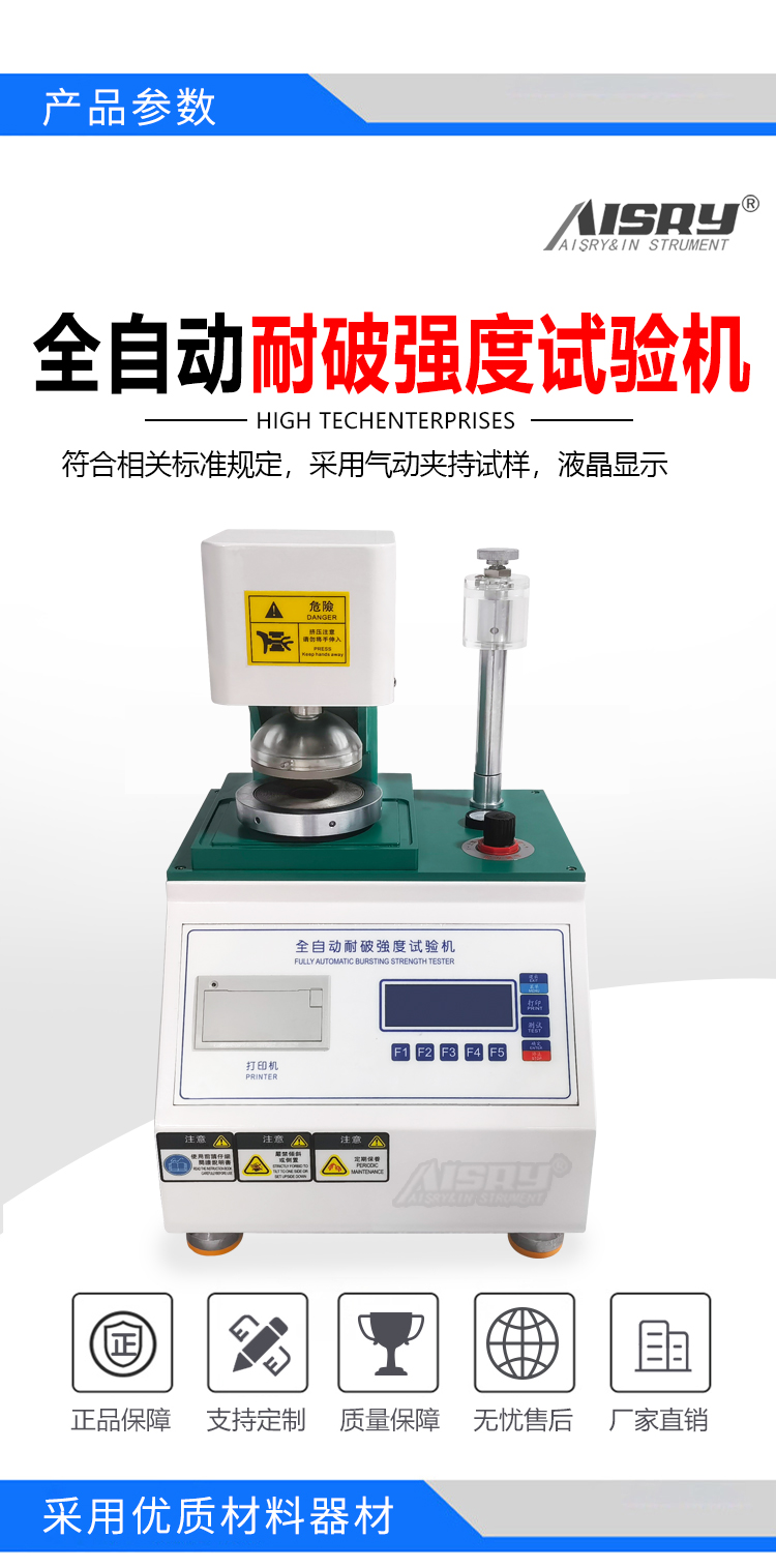 破裂測(cè)試機(jī)