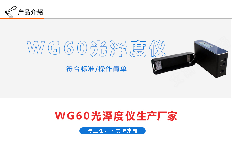 WG60透光儀光澤度儀