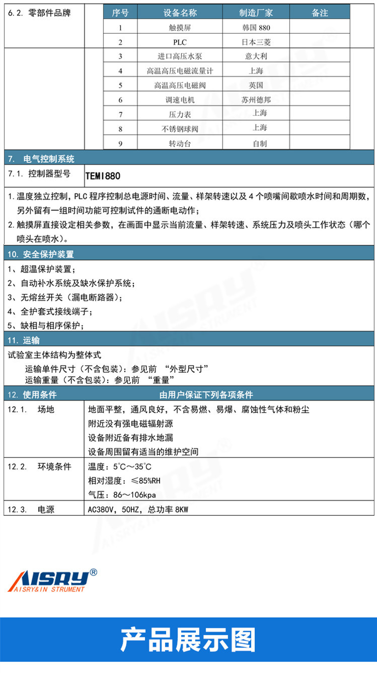 汽車淋雨測(cè)試