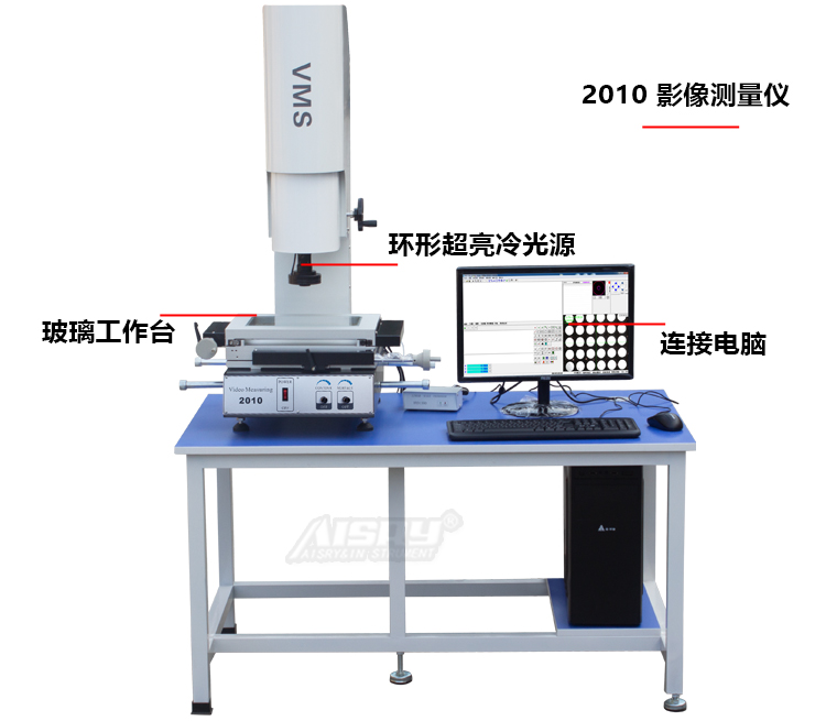 2010影像測(cè)量儀