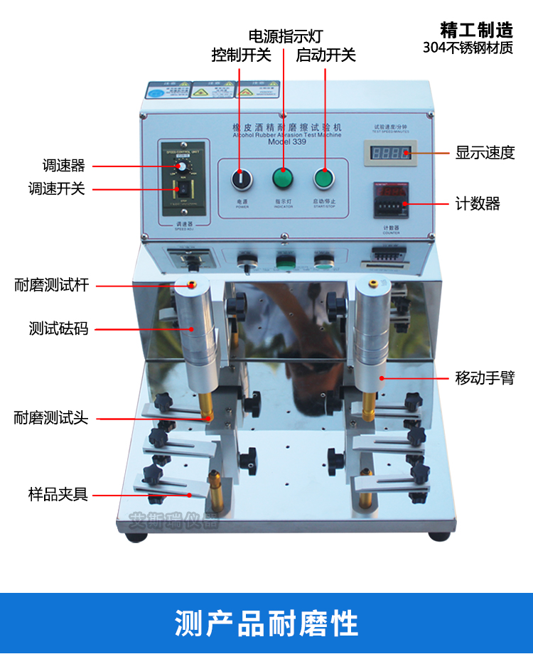 橡皮酒精耐磨試驗機