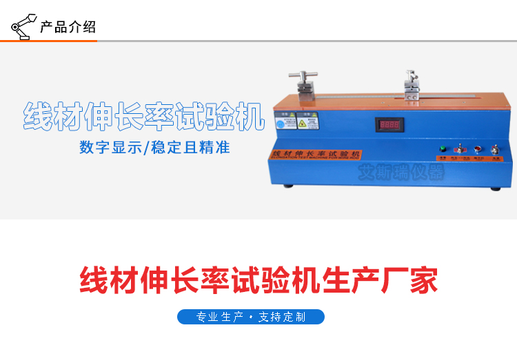 線材伸長率試驗機(jī)