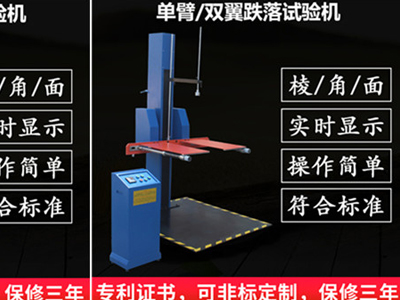 外箱跌落測試標(biāo)準(zhǔn)機(jī)-艾斯瑞