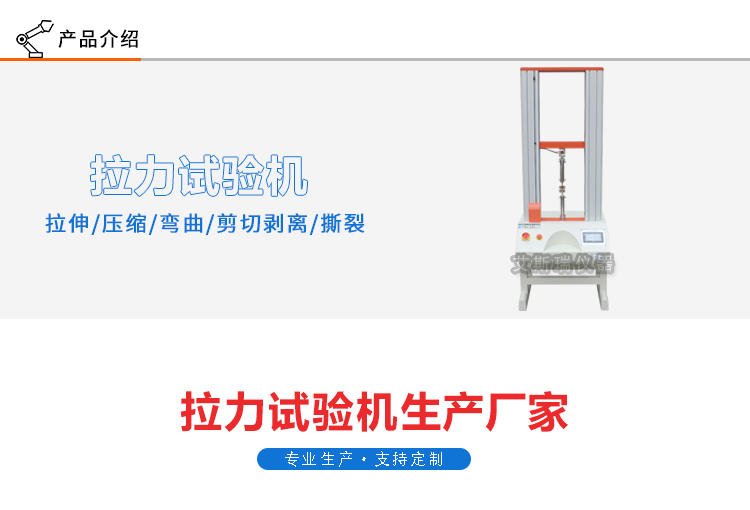 單柱拉力試驗機