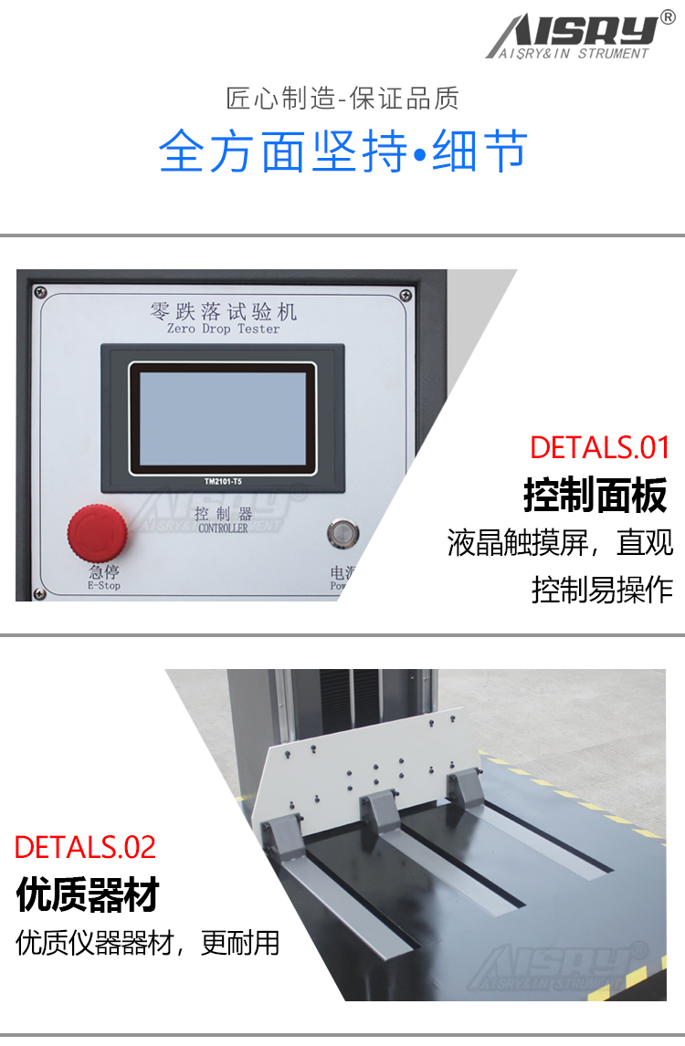 跌落機零跌落試驗臺